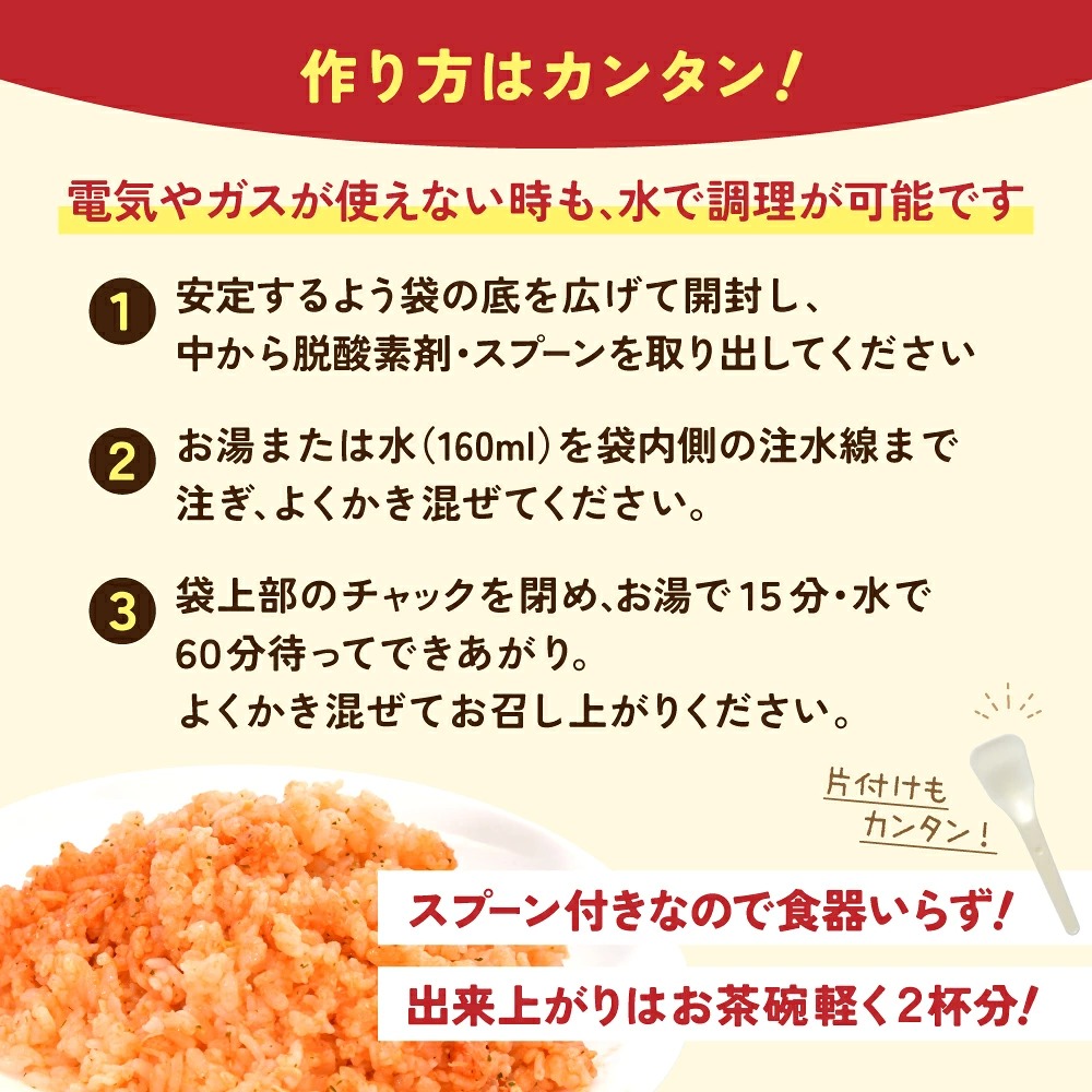 尾西のごはん12個（和・洋）